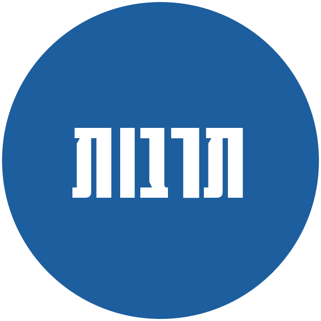 תרבות