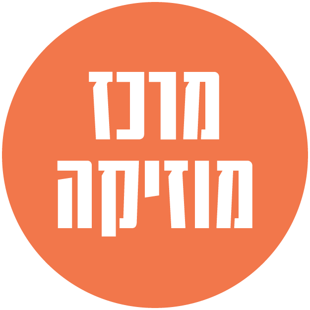 מרכז מוזיקה